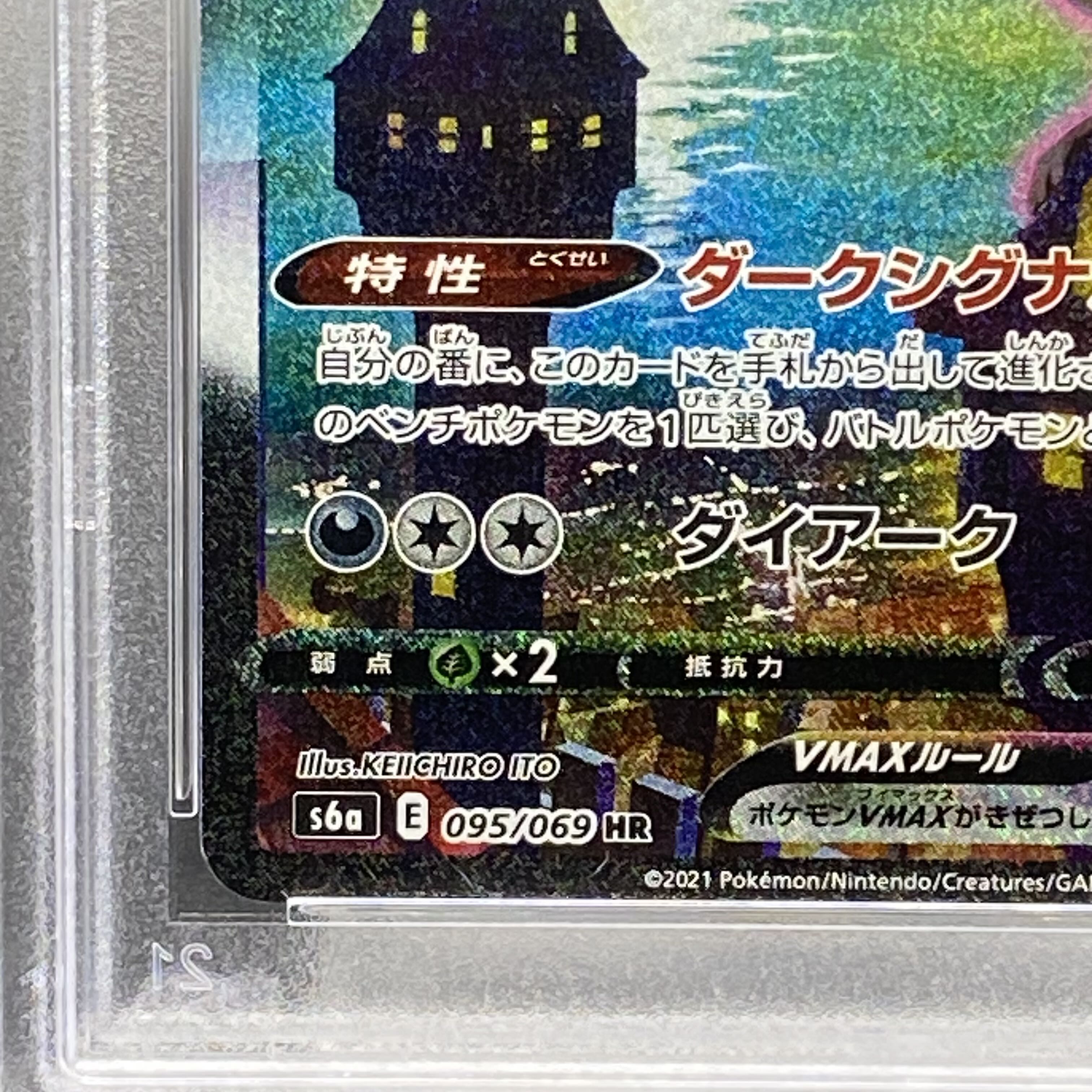 PSA10] UmbreonVMAX HR 095/069