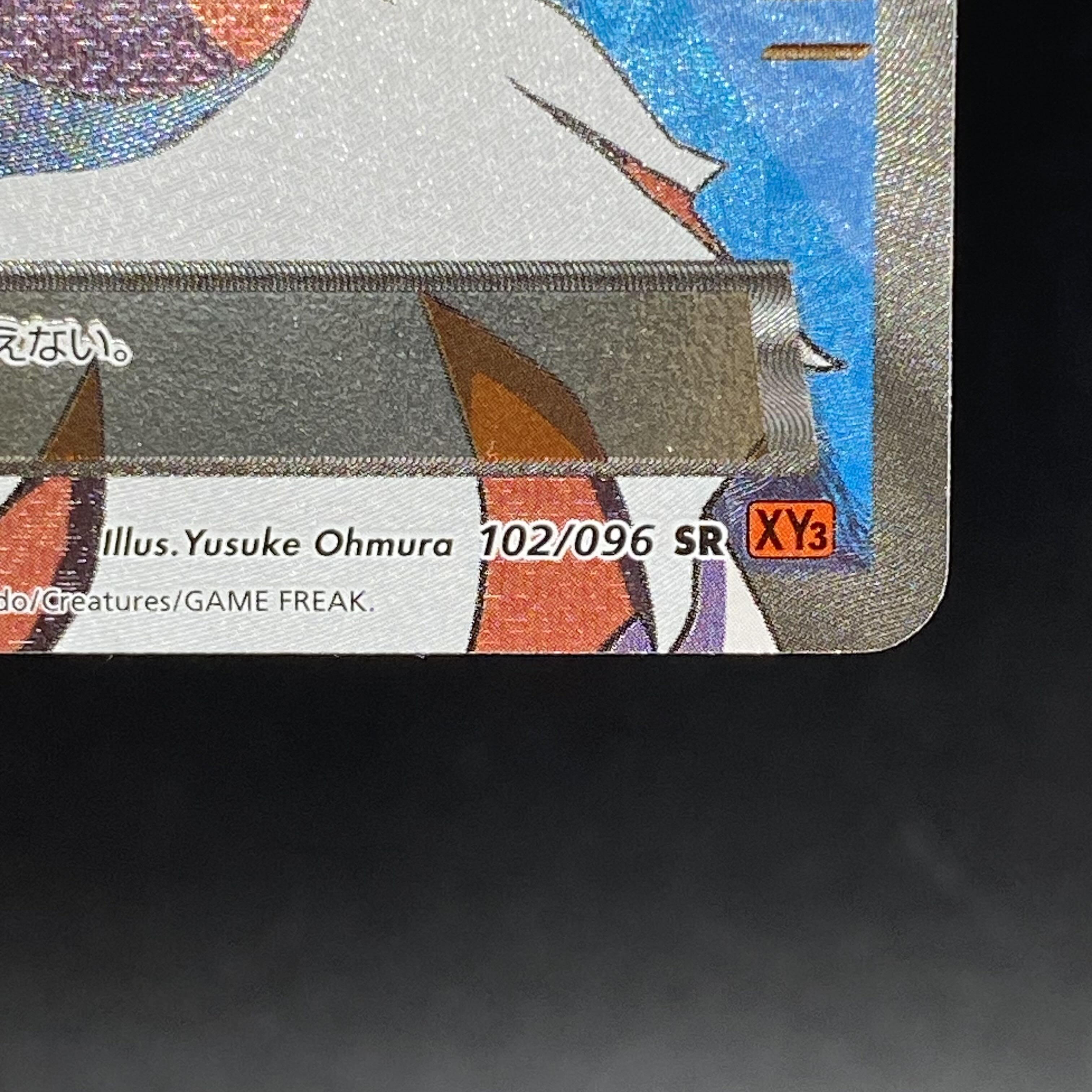 Korrina SR 102/096 1枚