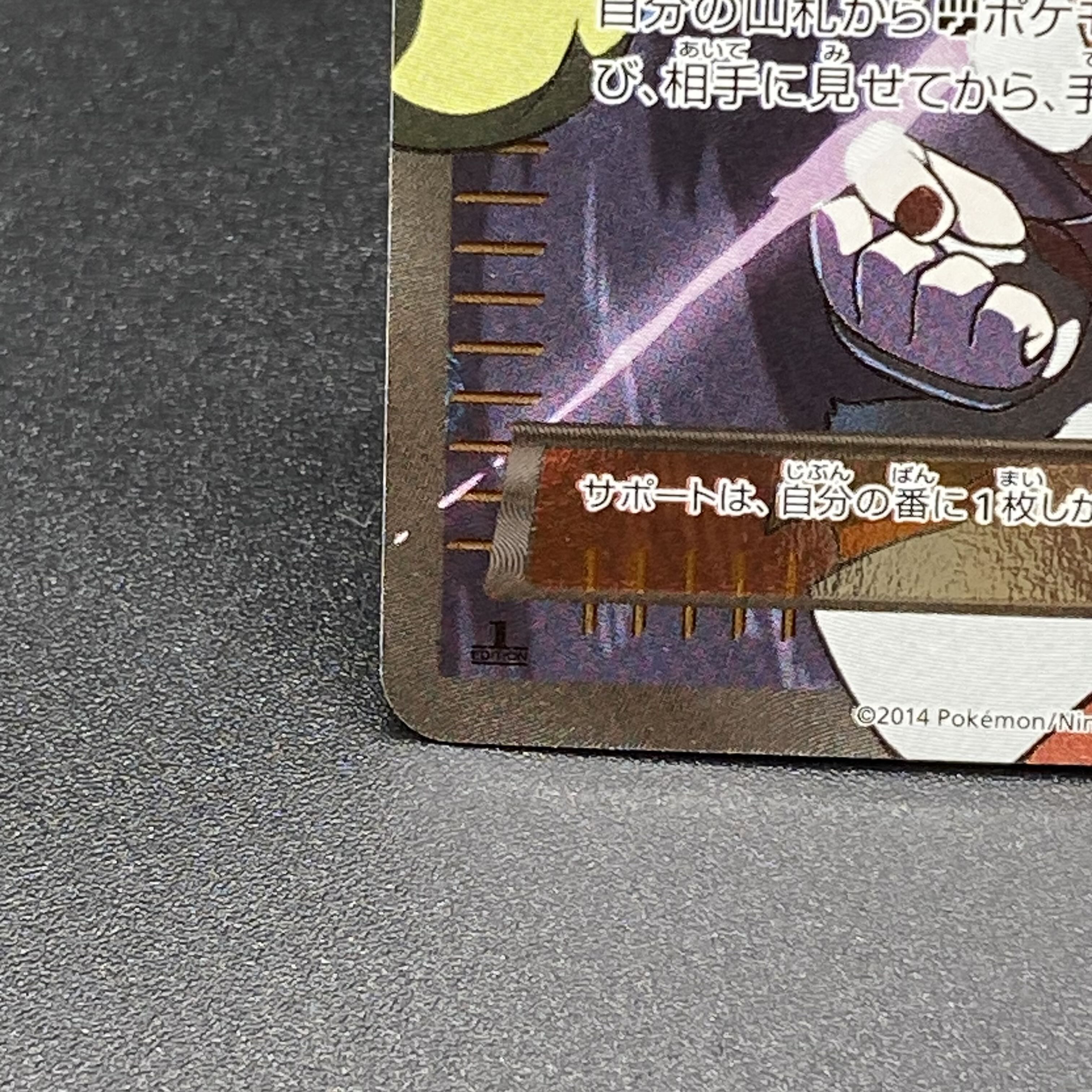 Korrina SR 102/096 1枚