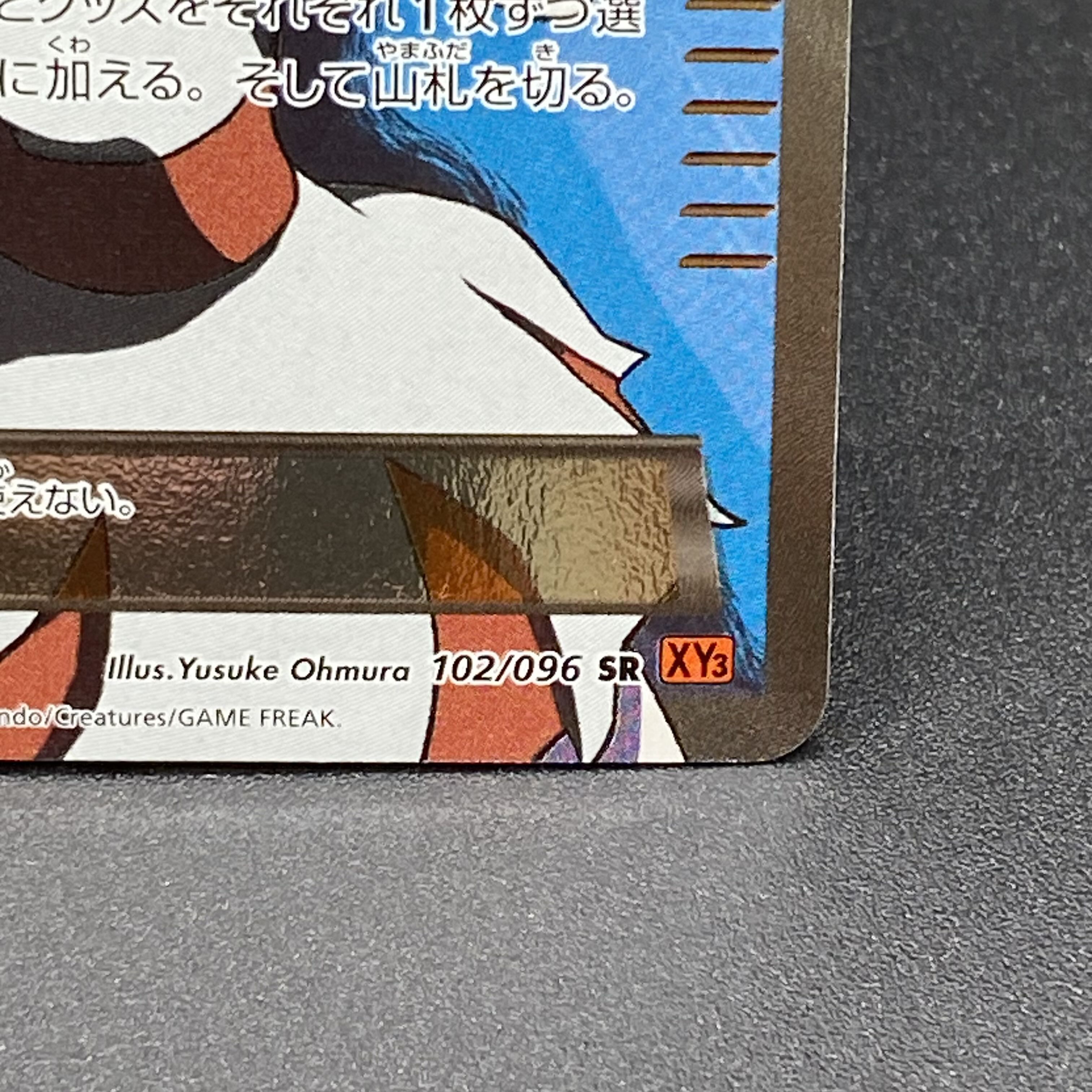 Korrina SR 102/096 1枚