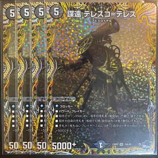 Conspiracy far Telesco-Teles (Secret Rare Spec.) VR 10A/20