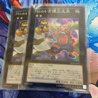 古狸三太夫　2枚