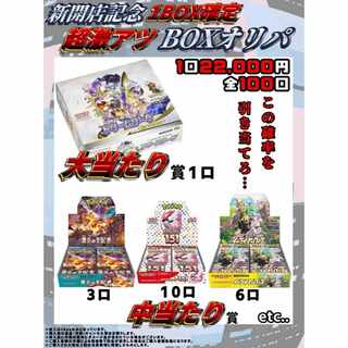 3 units exclusively for Mr. Zazabon] Torimomo BOX Oripa