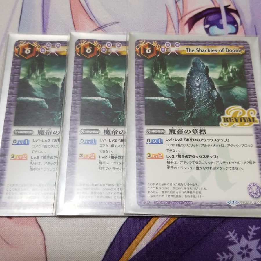 魔帝の墓標 re 1枚