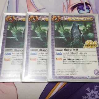 魔帝の墓標 re 1枚