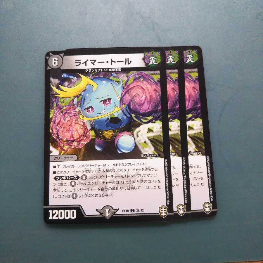 ライマートール 3枚 デュエルマスターズ デュエマ
