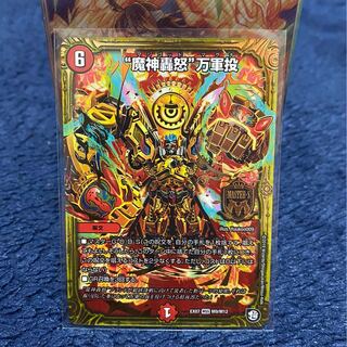 魔神轟怒　万軍投　マジゴッド　マグナ