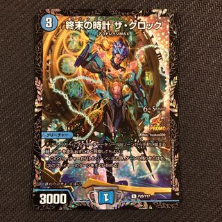 終末の時計 ザクロック