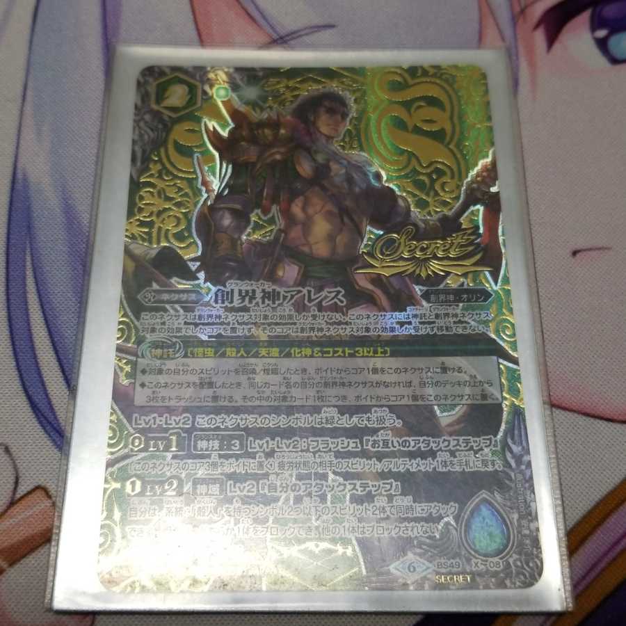 創界神アレス Secret 1枚