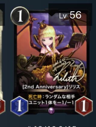 [2nd Anniversary]リリス