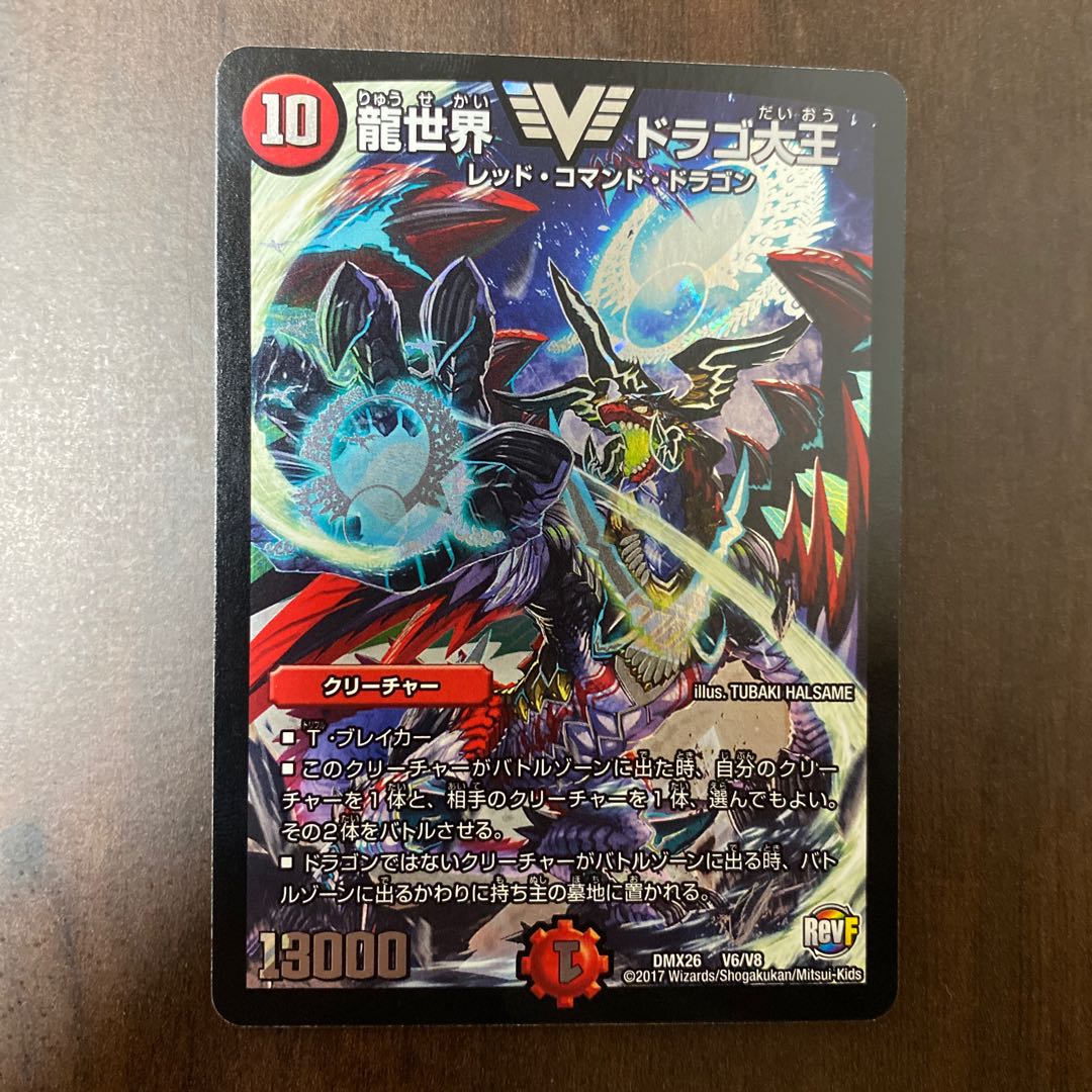 龍世界ドラゴ大王