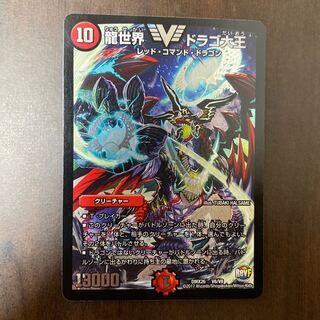 龍世界ドラゴ大王