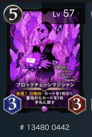 ブロックチェーンマジシャン