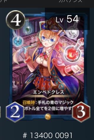 エンペドクレス　2枚　スピあり