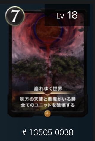 崩れゆく世界 2枚　スピあり