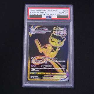 PSA10] MewVMAX UR 280/184 Appraisal/Control: MP8525