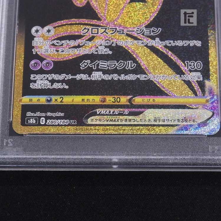 【PSA10】ミュウVMAX UR 280/184 鑑定品/管理:MP8525