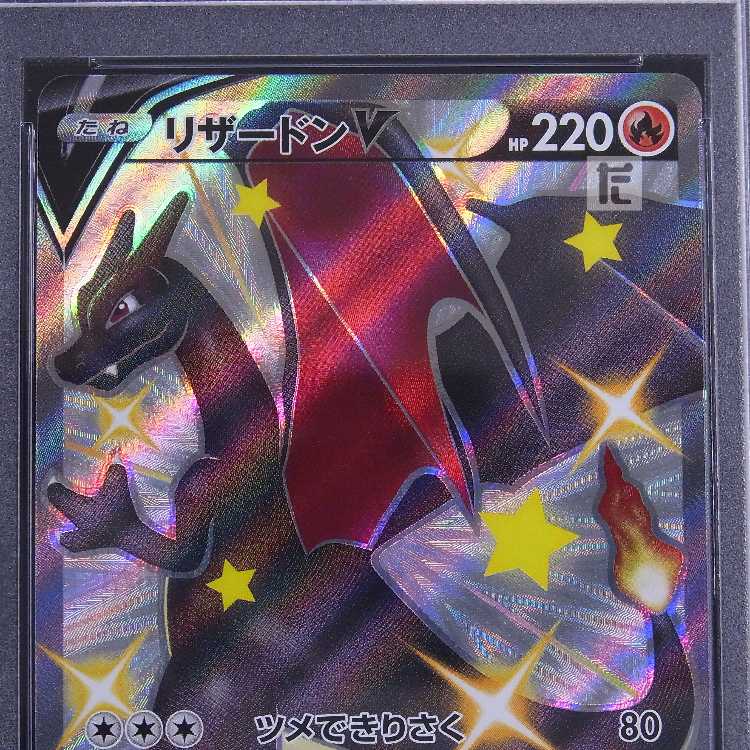 PSA10] CharizardV SSR 307/190 Appraisal/Control: MP8524