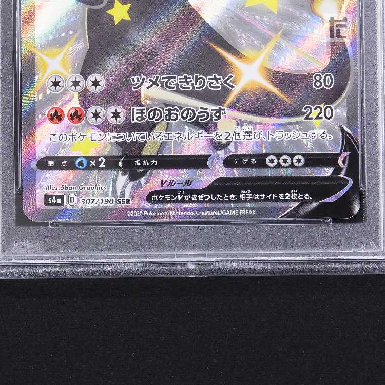 PSA10] CharizardV SSR 307/190 Appraisal/Control: MP8524