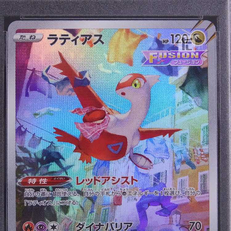 PSA10] Latias AR 195/172 Appraisal/Control: MP8523