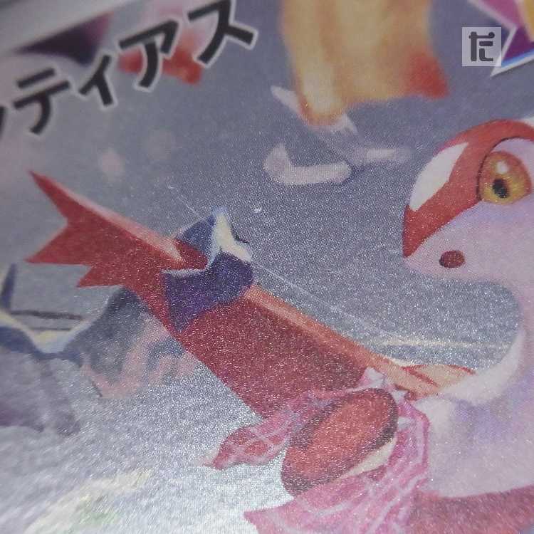 PSA10] Latias AR 195/172 Appraisal/Control: MP8523