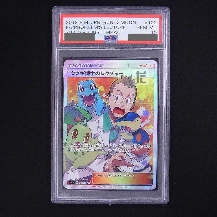 ウツギ博士のレクチャー SR PSA10