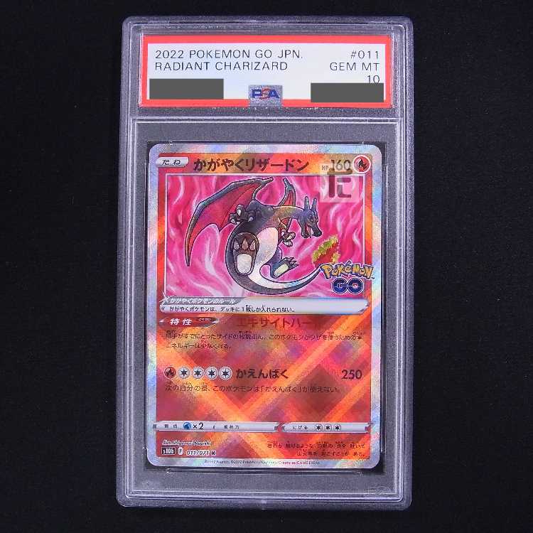 PSA10] Kagayaku Charizard K S10b Appraisal/Control: MP8511