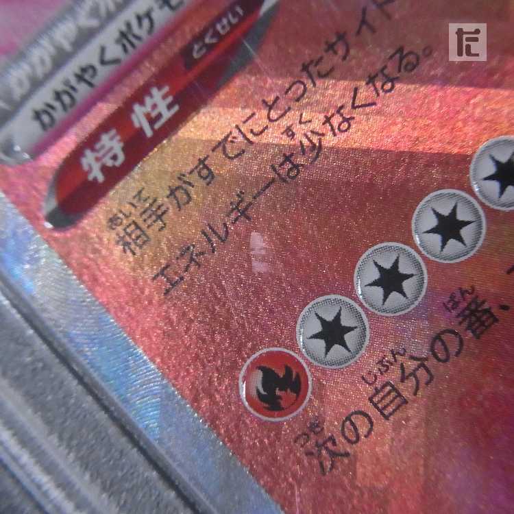 PSA10] Kagayaku Charizard K S10b Appraisal/Control: MP8511