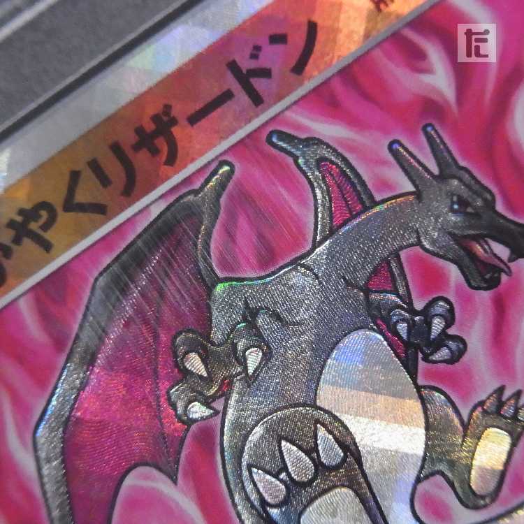 PSA10] Kagayaku Charizard K S10b Appraisal/Control: MP8511