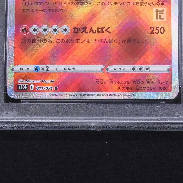 PSA10] Kagayaku Charizard K S10b Appraisal/Control: MP8511