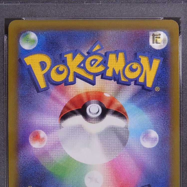 PSA10] Kagayaku Charizard K S10b Appraisal/Control: MP8511