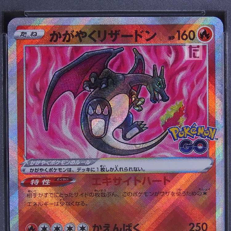 PSA10] Kagayaku Charizard K S10b Appraisal/Control: MP8510