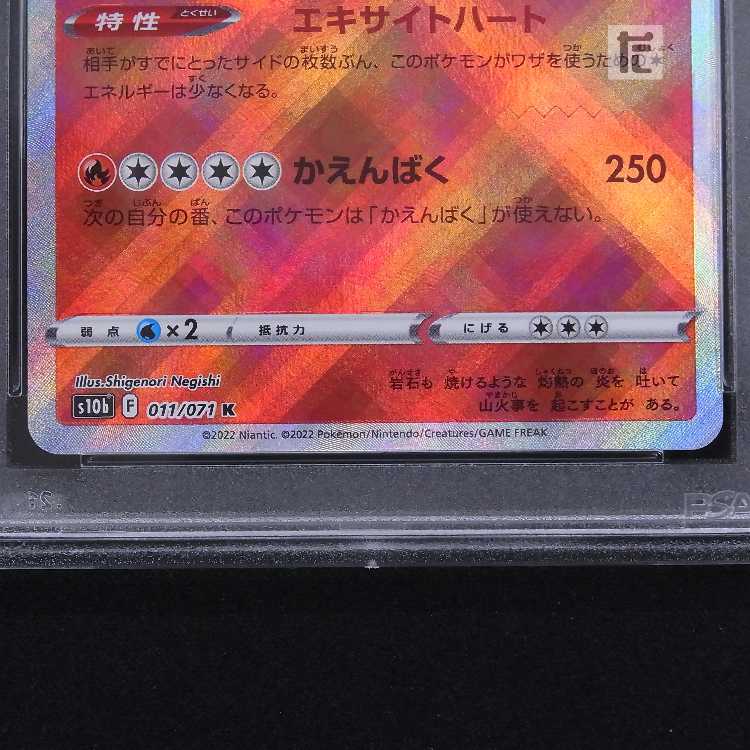 PSA10] Kagayaku Charizard K S10b Appraisal/Control: MP8510