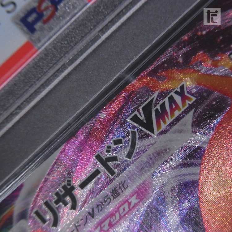 PSA10] CharizardVMAX SC 002/021 Appraisal/Control: MP8506