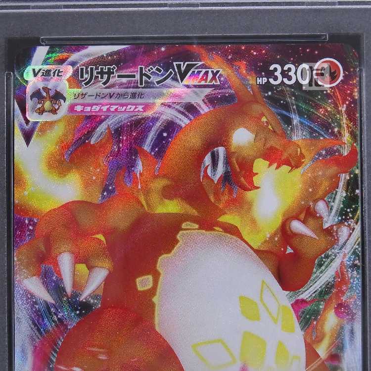 PSA10] CharizardVMAX SC 002/021 Appraisal/Control: MP8506