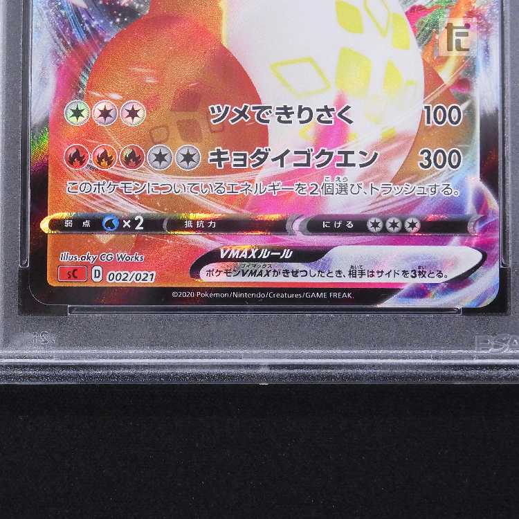 PSA10] CharizardVMAX SC 002/021 Appraisal/Control: MP8506