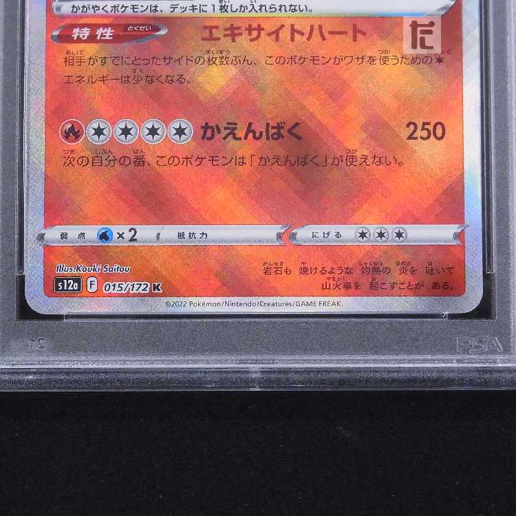 【PSA10】かがやくリザードン K S12a 鑑定品/管理:MP8503