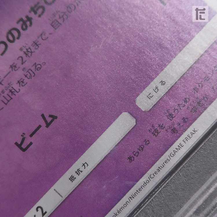 PSA10] Hikaru Mew 041/072 Appraisal/Control: MP8500