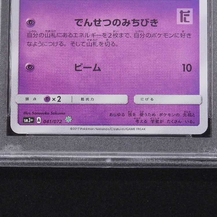 PSA10] Hikaru Mew 041/072 Appraisal/Control: MP8500