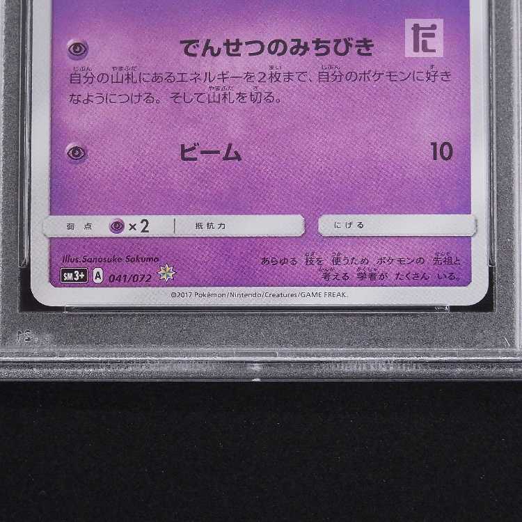 PSA10] Hikaru Mew 041/072 Appraisal/Control: MP8499