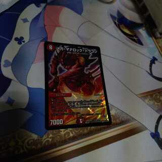 メガ・マナロック・ドラゴン