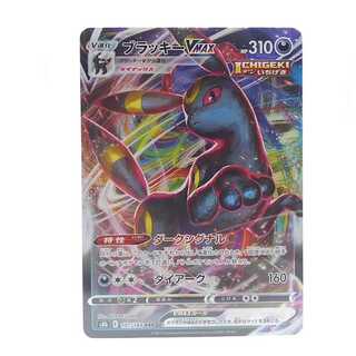 ブラッキーVMAX RRR 101/184