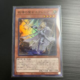 遊戯王 教導の聖女エクレシア