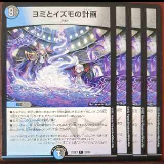 dhp set discount Yomi and Izumo's plan R 22/75