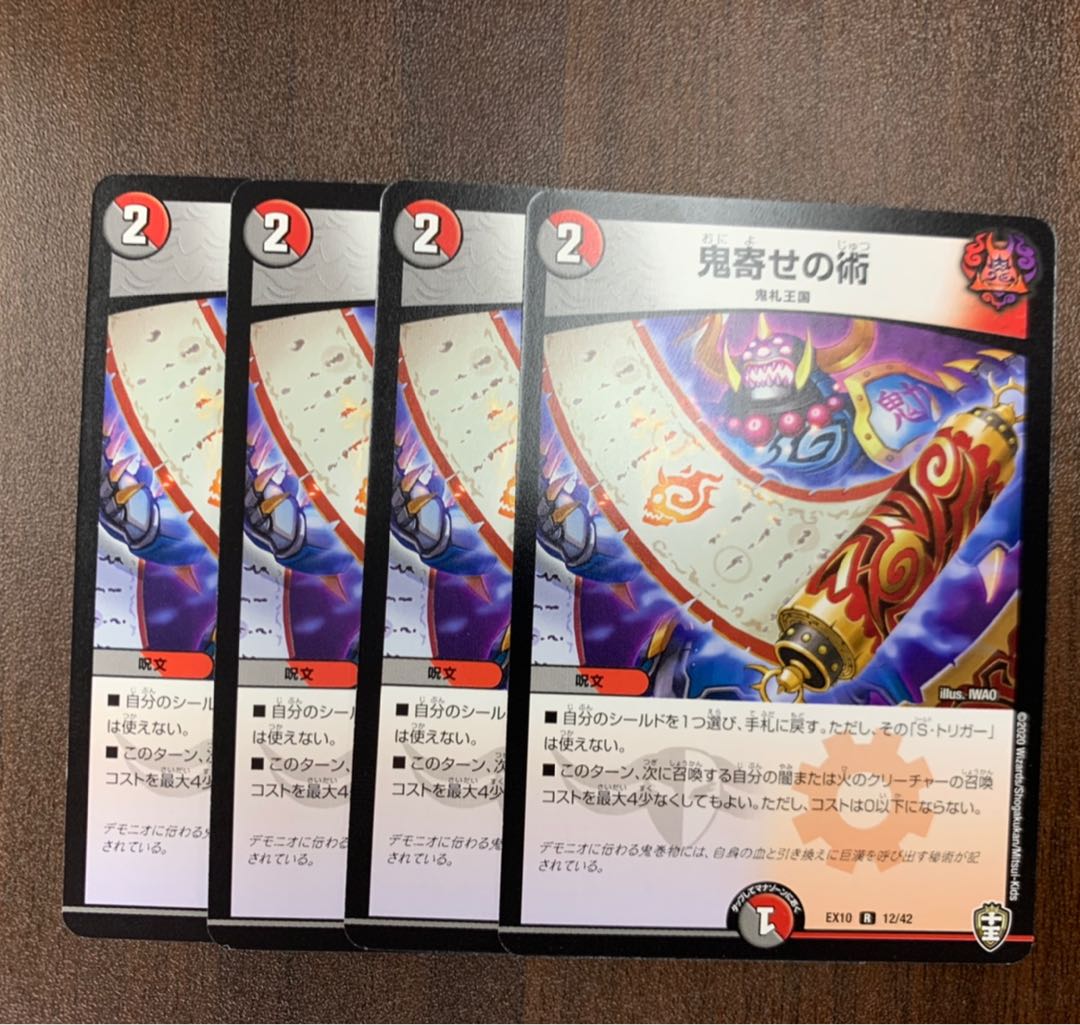 鬼寄せの術 4枚セット トレカ侍