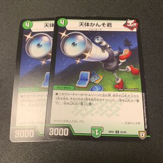 専用:モモキング様　天体かんそ君　2枚