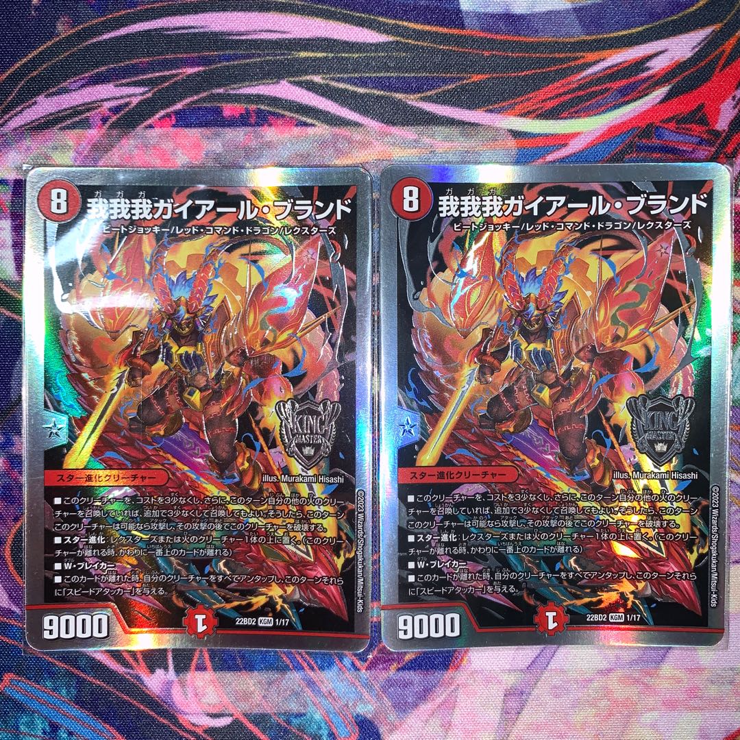 我我我ガイアール・ブランド KGM 1/17  2枚