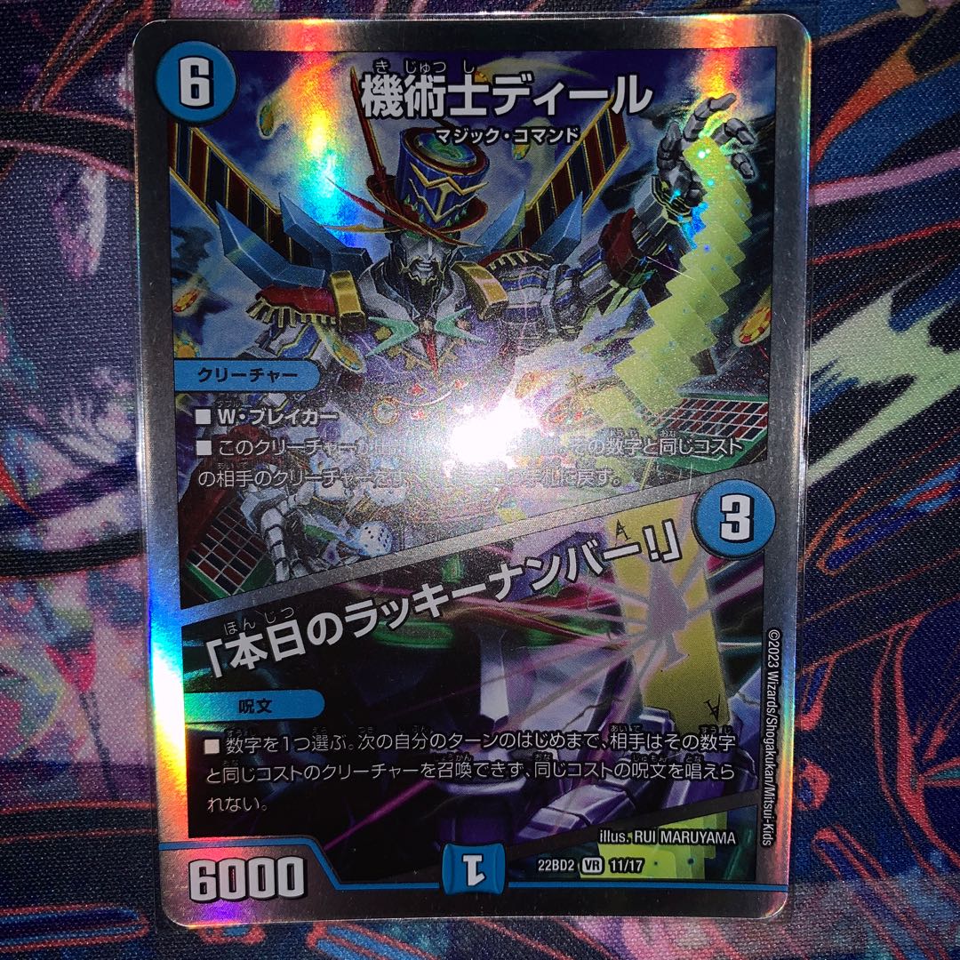 機術士ディール｜「本日のラッキーナンバー!」 VR 11/17