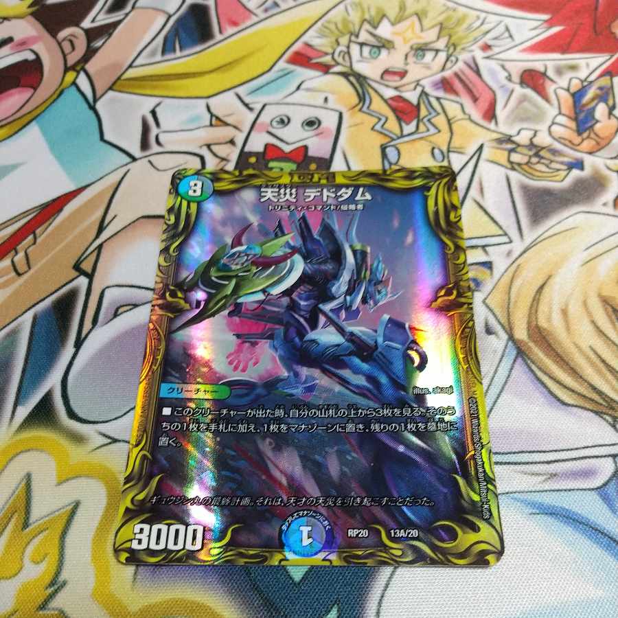 Natural Disaster Dedom (20th Rare Spec.) 13A/20