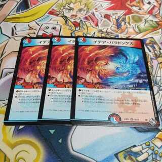 Idea Paradox U 49/74